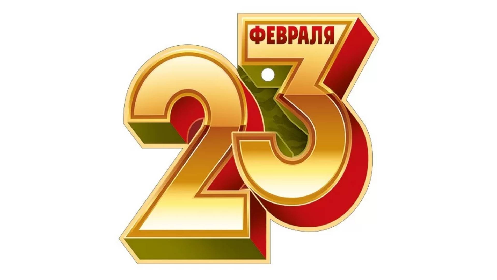 %d0%bf%d0%be%d0%b7%d0%b4%d1%80%d0%b0%d0%b2%d0%bb%d0%b5%d0%bd%d0%b8%d0%b5-%d1%81-%d0%b4%d0%bd%d1%91%d0%bc-%d0%b7%d0%b0%d1%89%d0%b8%d1%82%d0%bd%d0%b8%d0%ba%d0%b0-%d0%be%d1%82%d0%b5%d1%87%d0%b5%d1%81-7