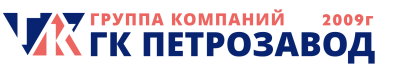 ГК ПетроЗавод — GKpz.ru